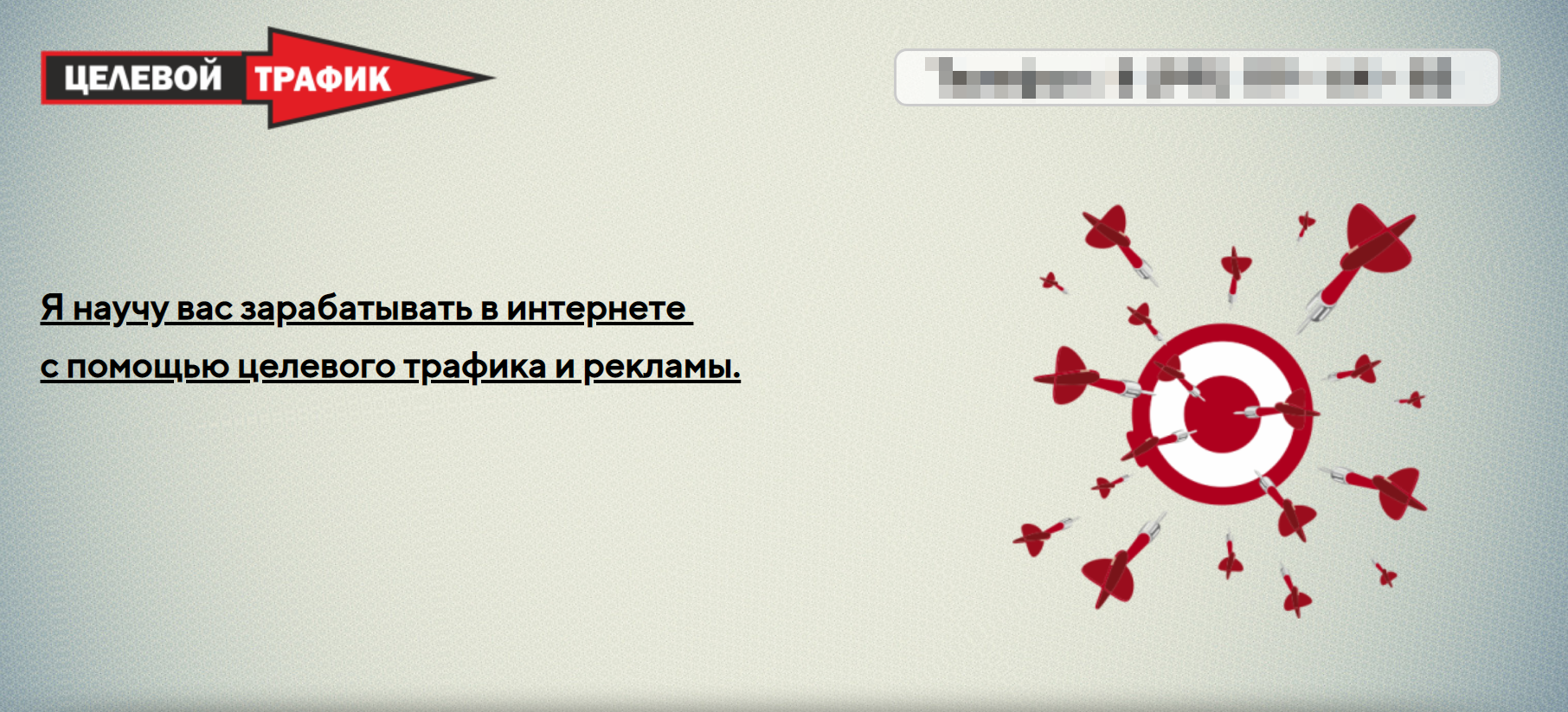 [Евгений Адаев] Целевой Трафик (2019)_0.png